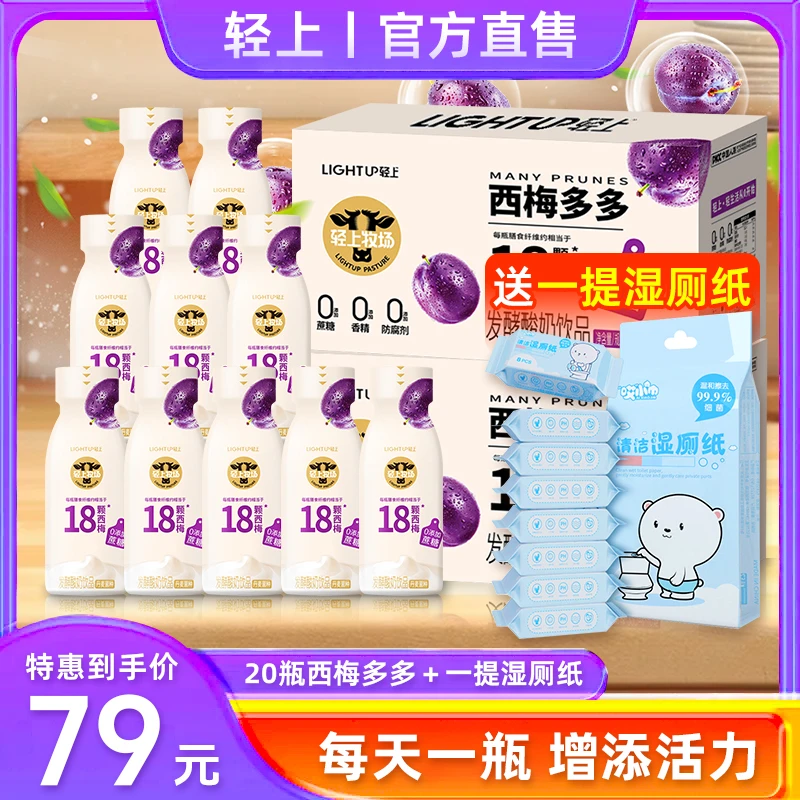 轻上西梅多多【0添加蔗糖酸奶饮品】常温发酵酸奶饮品整箱装
