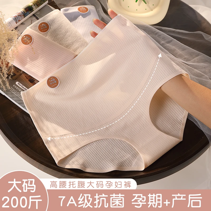 孕妇内裤高腰无痕孕期专用全棉大码孕中晚期托腹透气孕妇底裤秋冬