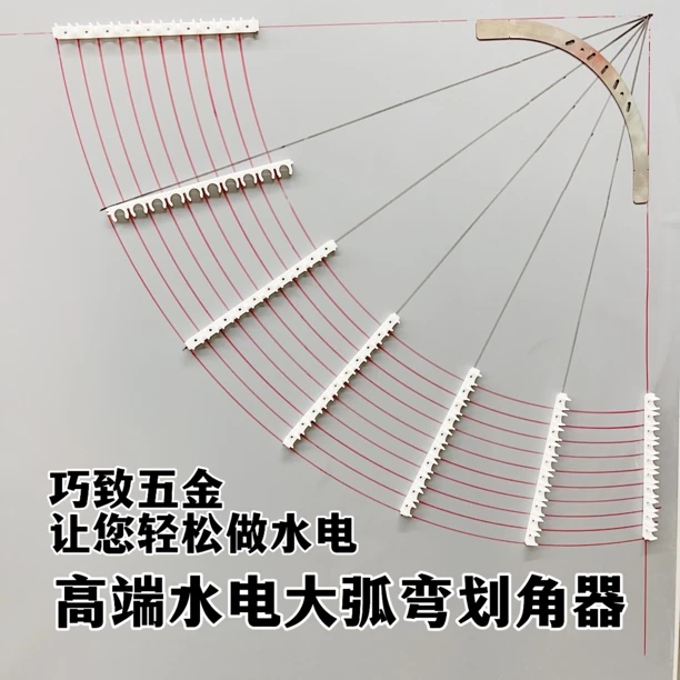 QIAOZHI/巧致水电大弧弯划线辅助工具高品质施工不锈钢水电工