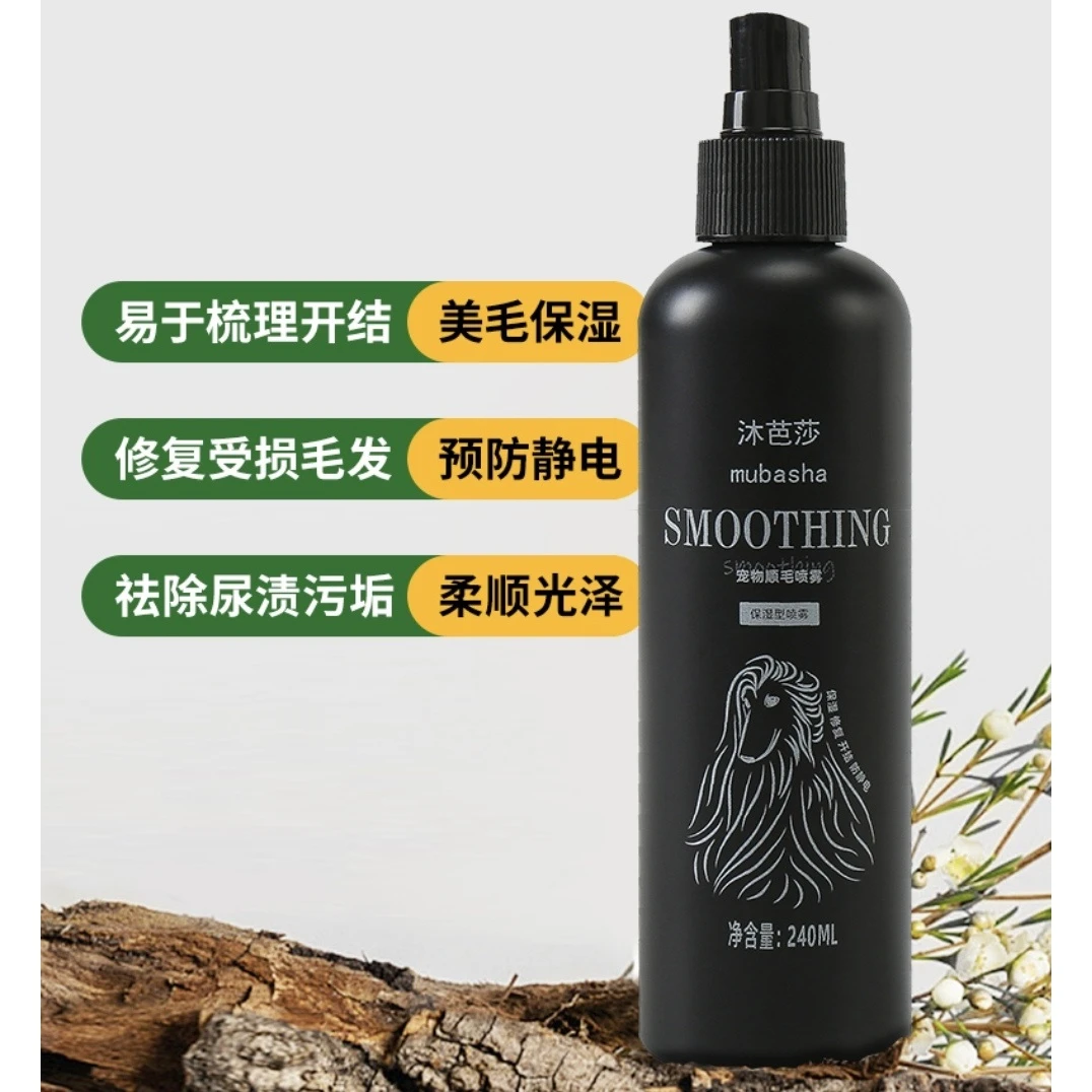 沐芭莎宠物柔顺喷雾，蓬松喷雾梳理留香去除异味天然温和