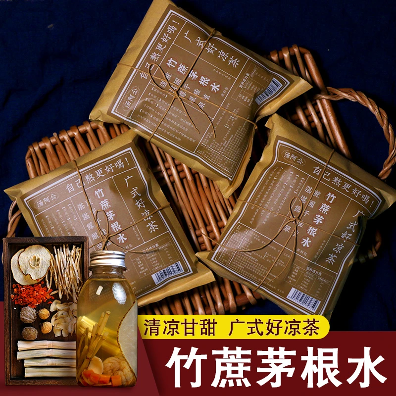 汤阿公竹蔗茅根水儿童甜凉茶原材料包65g 广东糖水无硫熏清补甜汤