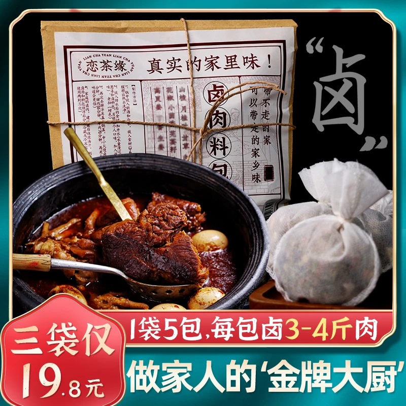 恋茶缘【名厨亲配】五香卤料包卤肉卤猪蹄配方调味料家庭营养浓郁