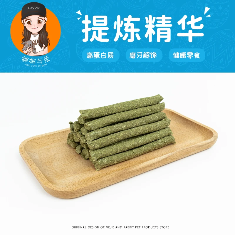 娜姐与兔 【萃取精华】提摩西磨牙棒兔子仓鼠荷兰猪龙猫健康零食