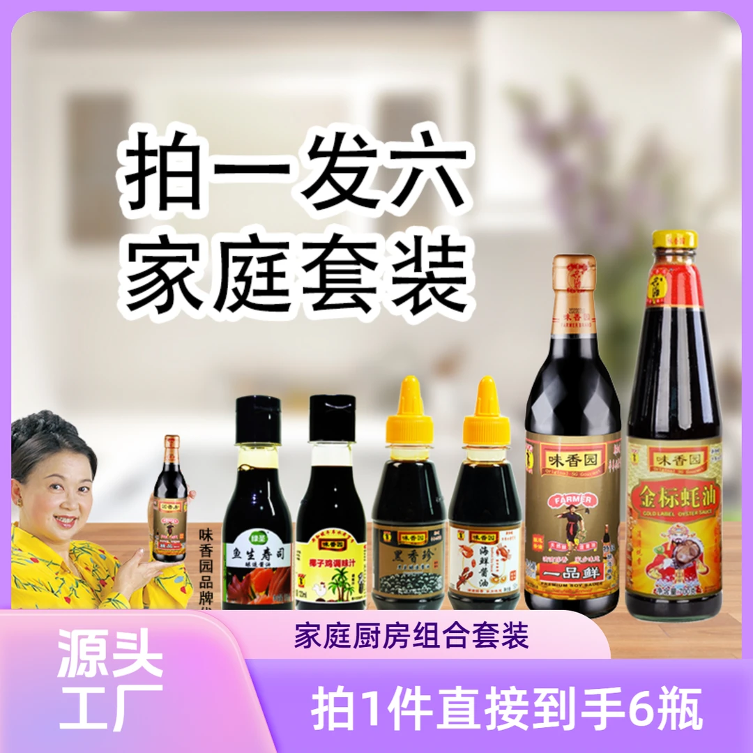 新加坡味香园一品鲜金标蚝油黒香珍海鲜酱油椰子鸡调味汁鱼生寿司