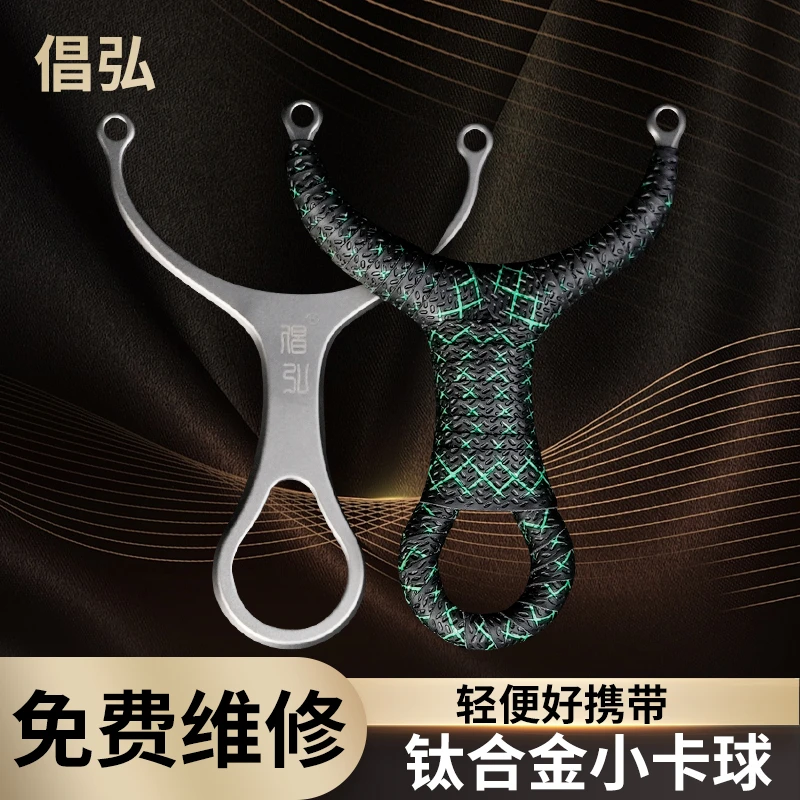 倡弘钛合金卡球运动器具