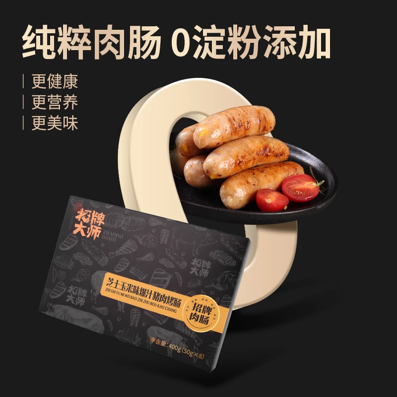 招牌大师黑猪肉烤肠2月生产好日期50g*8根/400g/盒4盒
