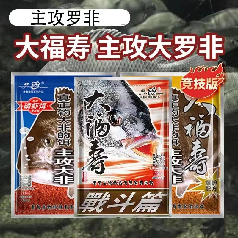 大福寿战斗篇肝味罗非生鲜鱼饵黑坑野钓钓饵配方垂钓钓鱼套餐