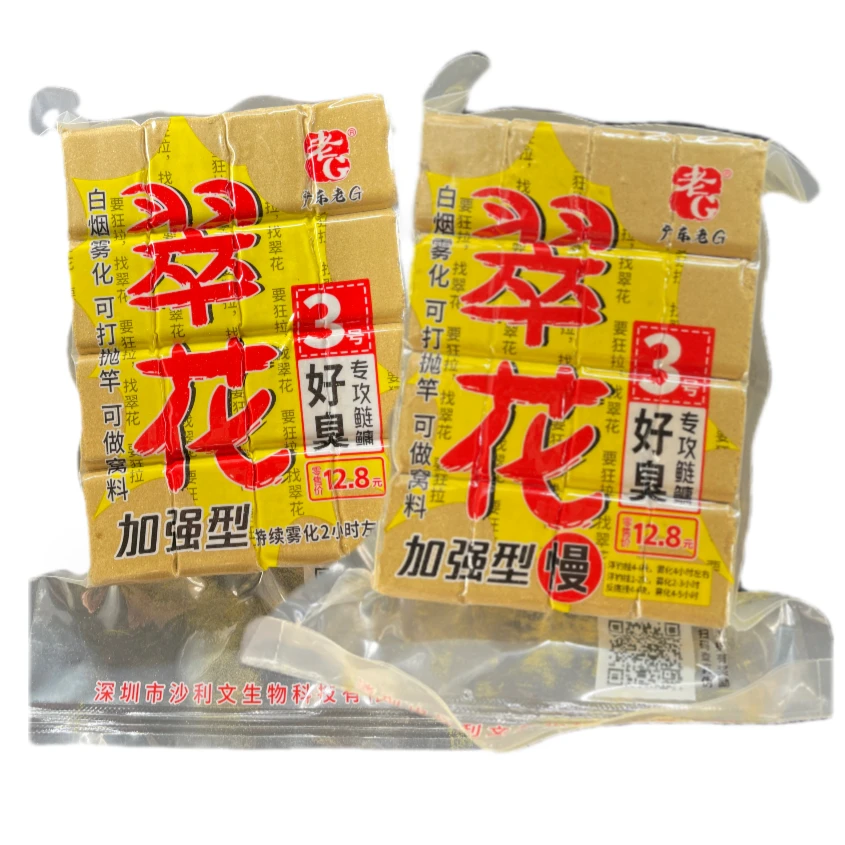 老g翠花3号好臭方块饵料抛竿海竿翻版钩糠饼鱼饵白烟雾化专攻鲢鳙