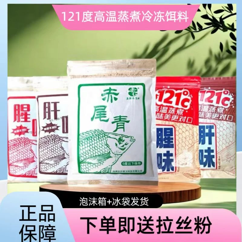 【不打烊】老g冷冻饵腥肝赤尾青钓鱼罗非鱼黑坑滑口大罗飞冻料套餐