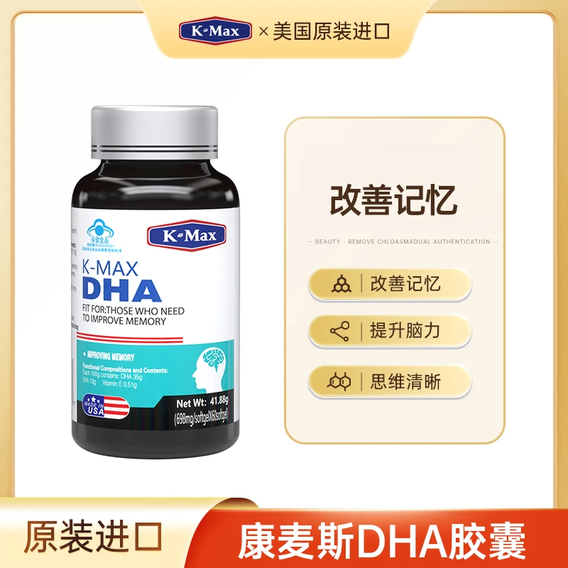 康麦斯DHA忆立清胶囊记忆改善青少年学生鱼油高中生营养儿童保健
