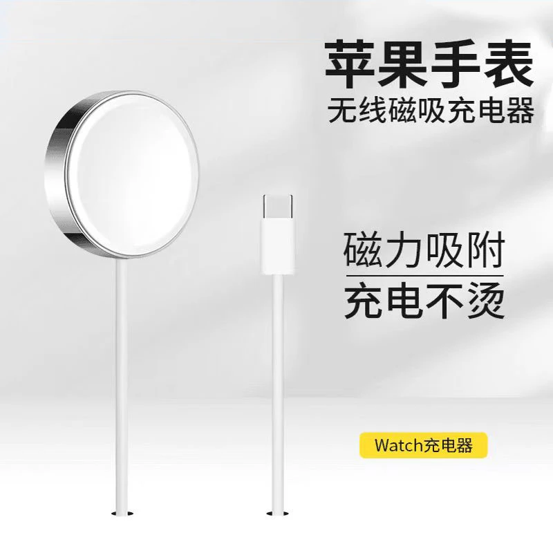适用苹果手表无线磁吸充电器s2345678S9代-Ultra充电线applewatch
