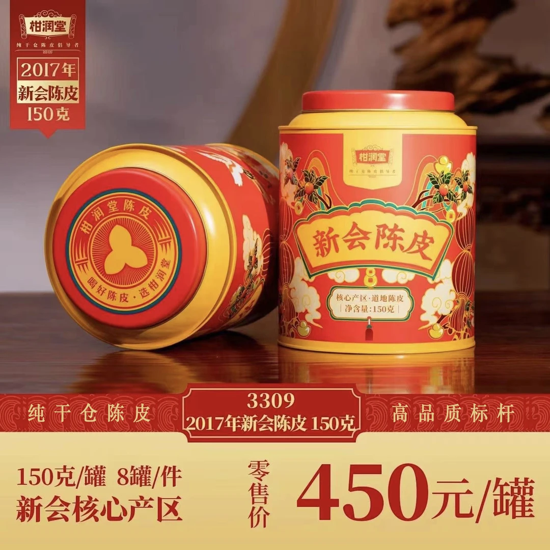 柑润堂2017年新会陈皮，新会核心纯干仓大红柑皮，50克分享品鉴！
