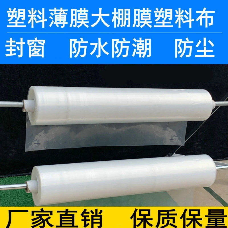塑料布加厚透明塑料薄膜防雨水封窗装修防尘农用塑料大棚膜