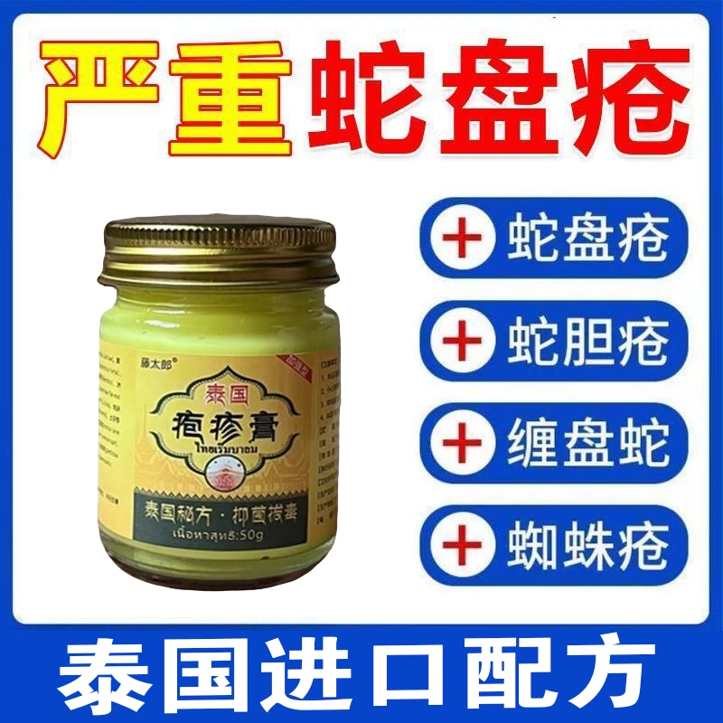 带状泡疹后遗症神经痛蛇盘疮膏蛇盘清宝缠腰龙生直器疱外用涂抹膏