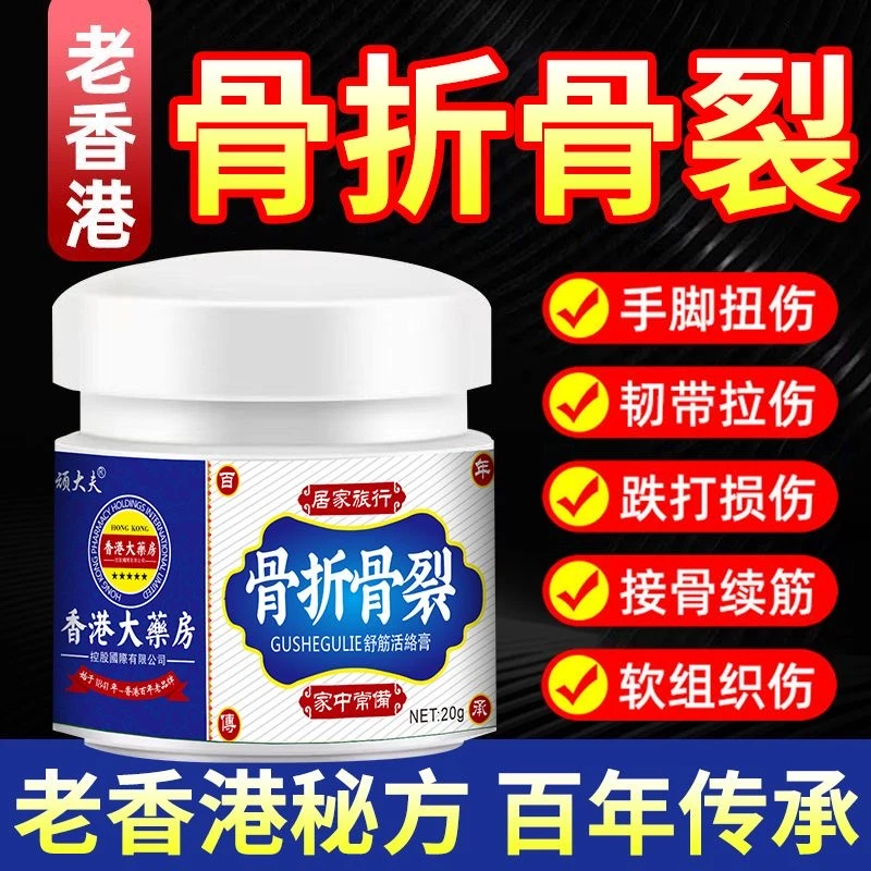 跌打扭伤膏肌肉韧带拉伤软组织挫伤跌打损伤手脚扭伤骨折骨裂外用