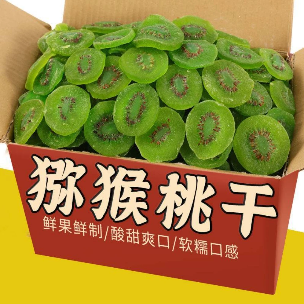 陕西特产周至绿心猕猴桃干新鲜口感酸甜营养丰富袋装100克高维C