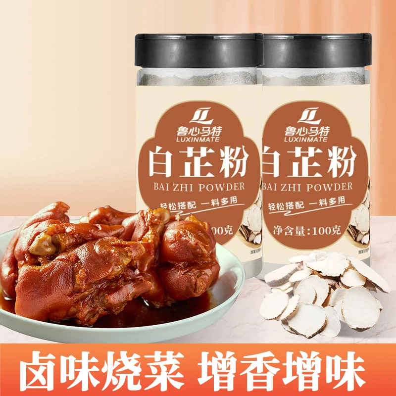 【到手4罐】白芷粉卤肉炖肉去腥增香厨房调料调味品烧烤香料100g/罐
