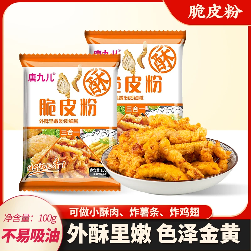 【赠松茸鲜】唐九儿脆皮粉小酥肉粉炸鸡裹粉炸肉粉天妇罗粉酥脆100g