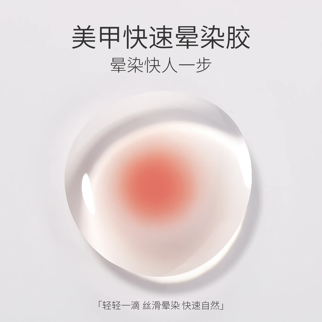 【11g】gaoy戈雅快速晕染胶美甲店专用甲油胶2025年新款腮红渐变