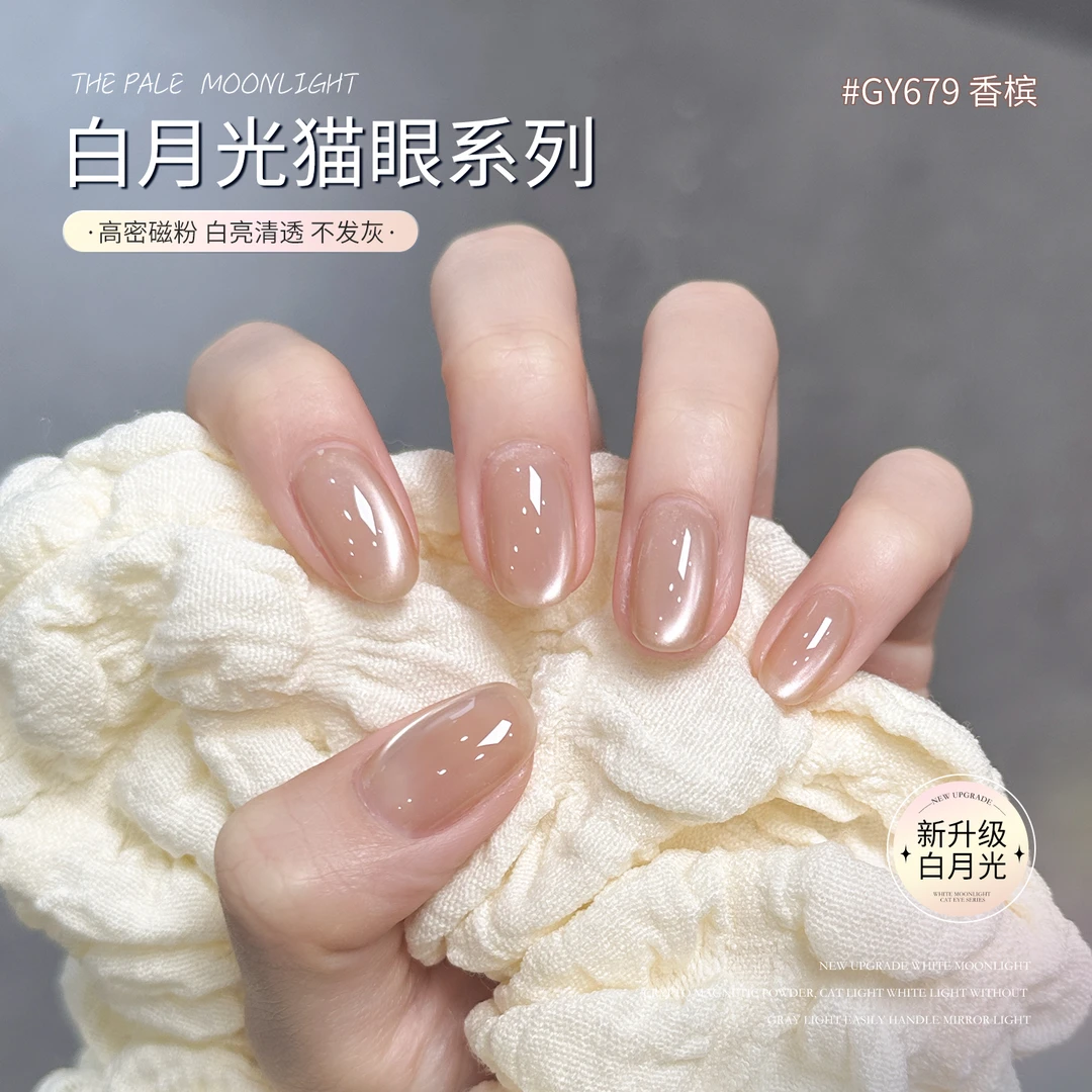 gaoy戈雅白月光玻璃珠猫眼甲油胶2025年新款裸色瓷白晶石猫眼美甲