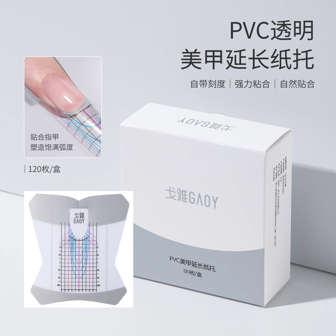 gaoy戈雅纸托延长透明免裁剪水晶光疗延长甲指甲塑型工具美甲专用