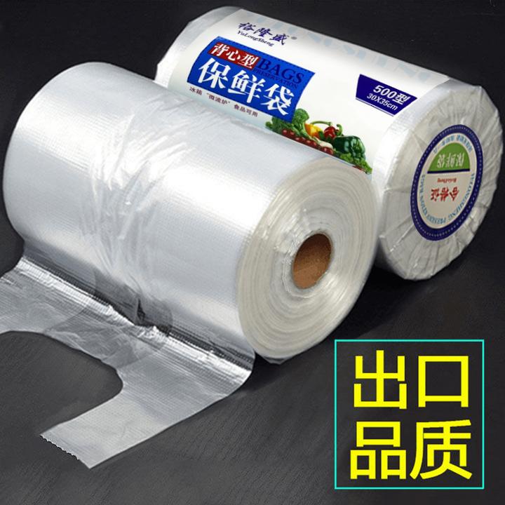【加厚食品保鲜袋】家用背心式保鲜袋点断式手提式一次性袋子大号