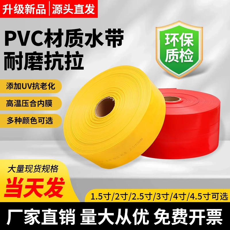 2寸农用灌溉水带3寸PVC涂塑耐高压防爆软管1.5寸浇水耐磨水泵水管