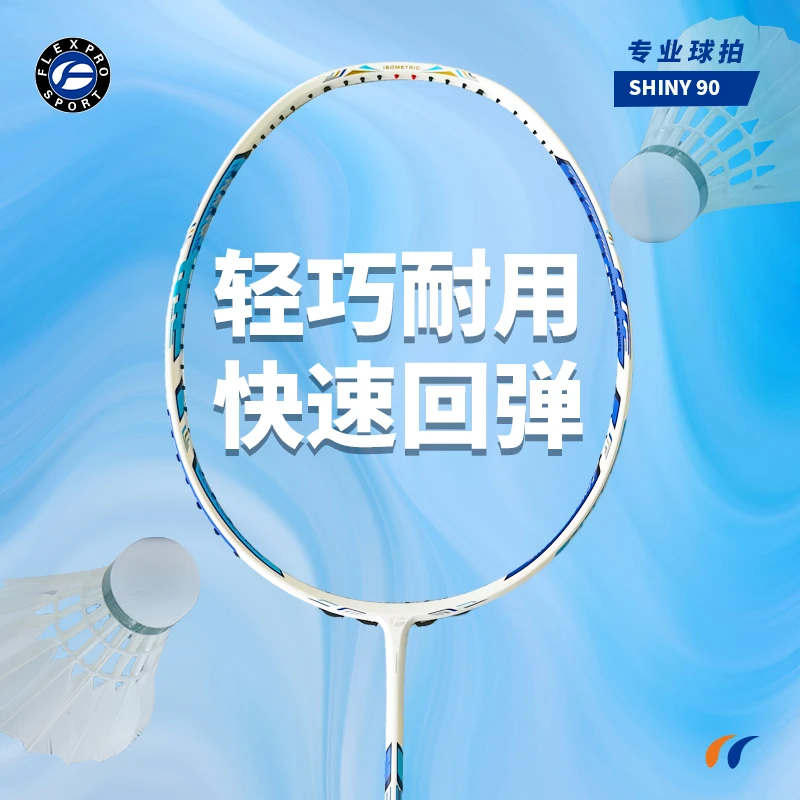 FLEXPRO/佛雷斯羽毛球拍SHINY90进阶耐打全碳素超轻耐用型单拍