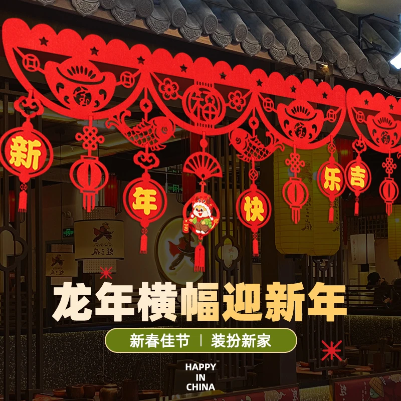 新年快乐装饰拉花挂饰龙年过年横幅挂件春节氛围场景布置新春用品