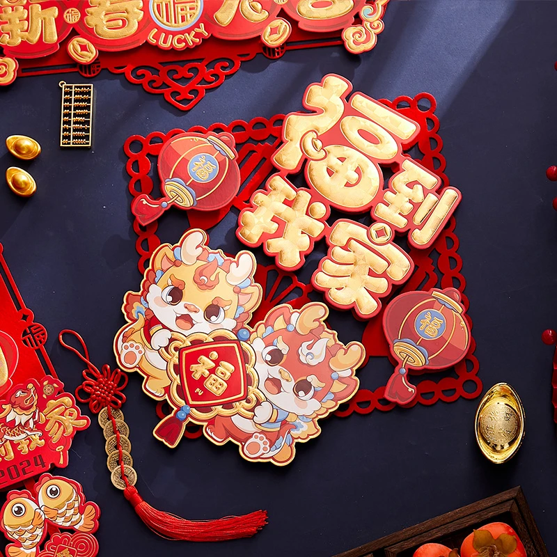 2024龙年立体福字门贴纸磁吸春节新年过年装饰大门植绒布福到我家