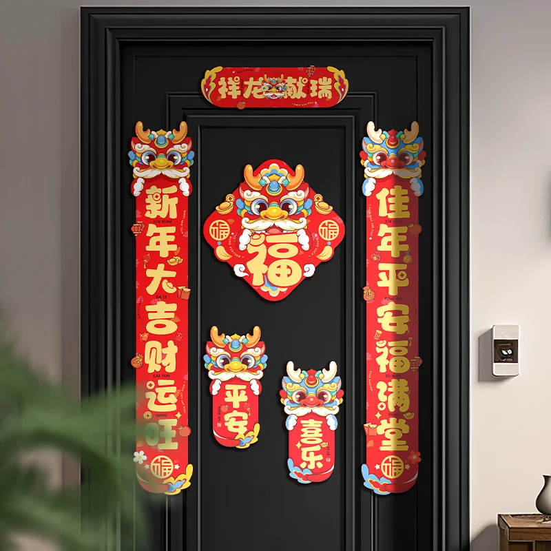 新年春节装饰磁吸对联大门春联过年入户门贴2024龙年新款福字贴纸