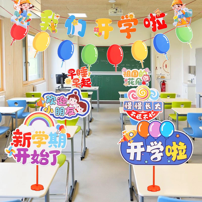 开学典礼幼儿园小学仪式感氛围教室卓飘手举牌布置班级装饰品拉旗