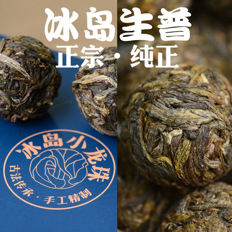 8颗冰岛龙珠普洱生茶品鉴装正宗手工茶叶