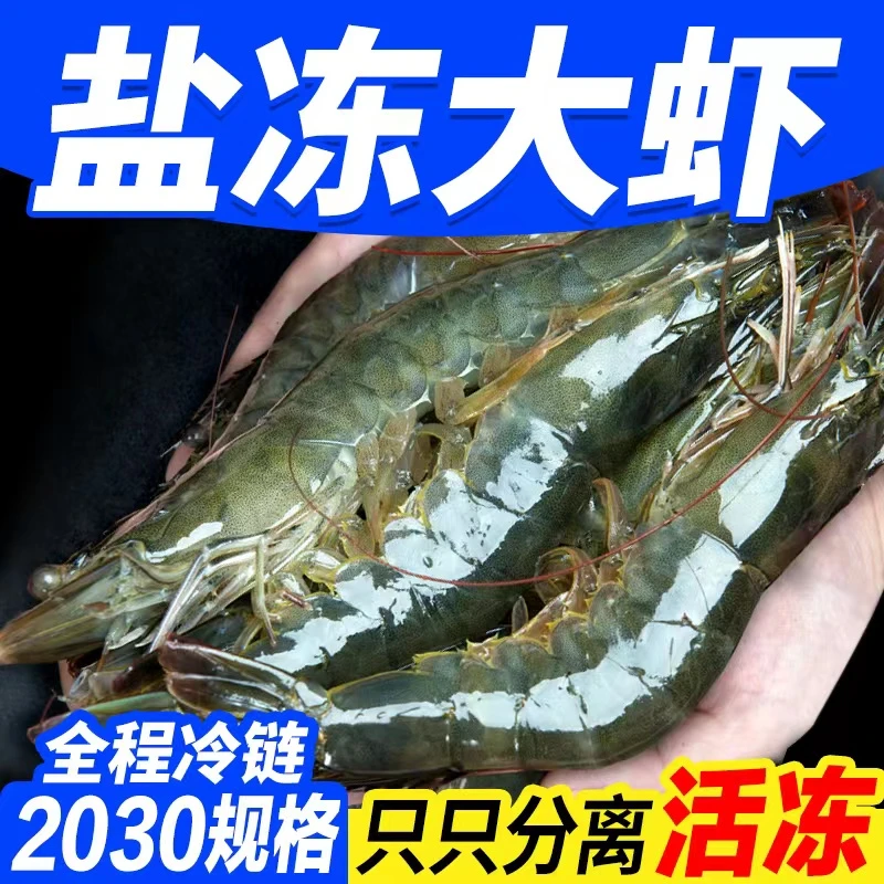 盐冻大虾2030规格 净重3.3斤 活虾速冻顺丰京东冷链发货