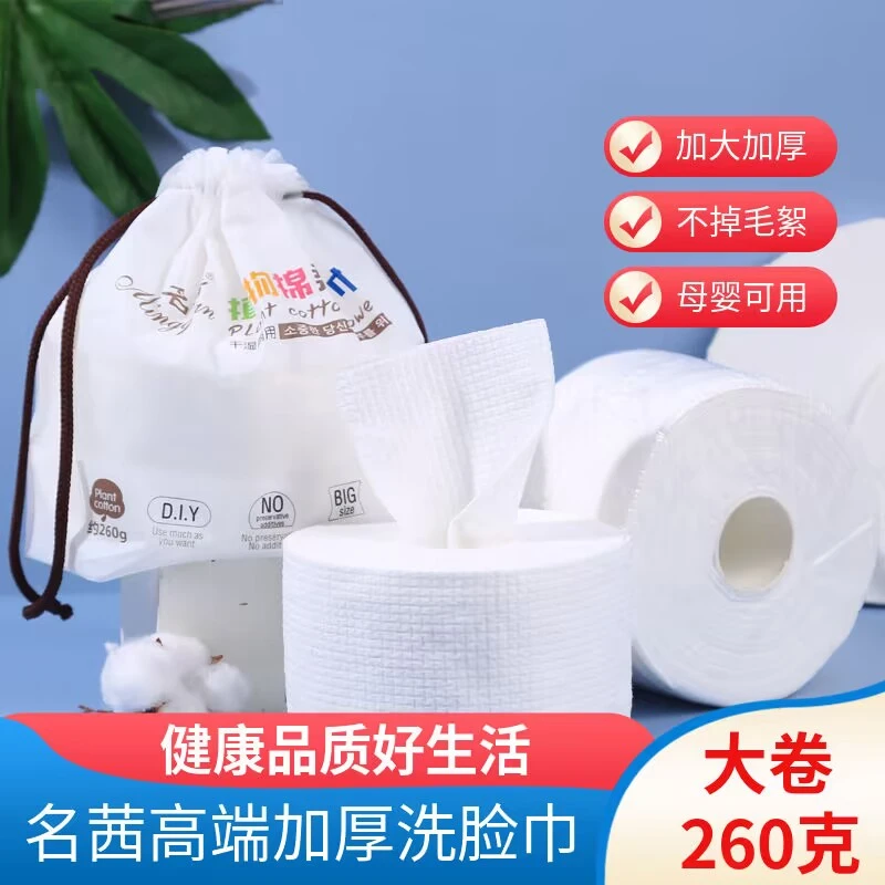 名茜一次性洗脸巾婴儿棉柔巾洁面巾加厚卷筒式母婴擦脸巾大卷亲肤