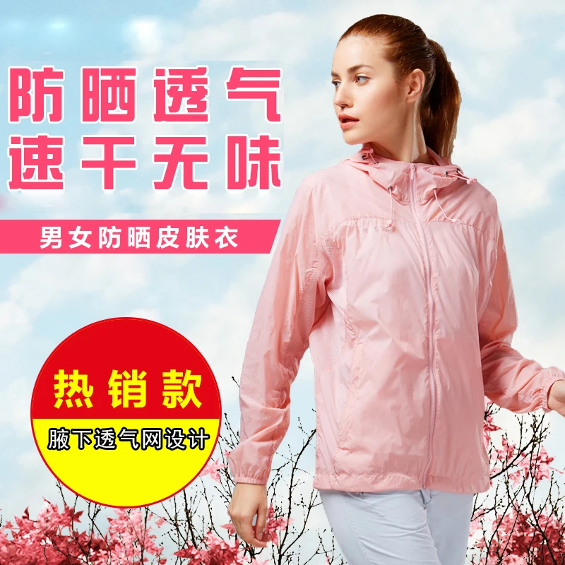 户外运动防晒衣男女同款春夏秋季薄款透气皮肤衣外套特价
