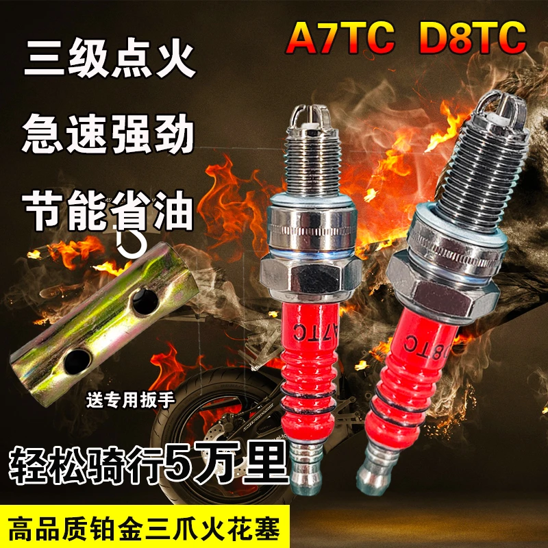 摩托车通用三极火花塞110/125/150合金三爪弯梁踏板三轮车A7/D8TC