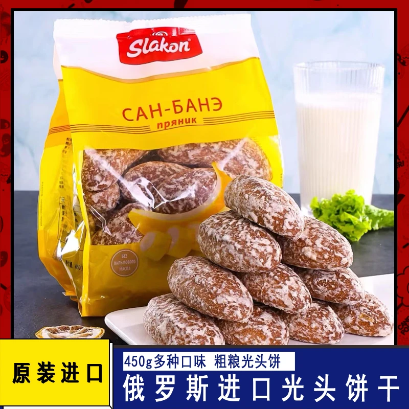 【进口】俄罗斯原装斯拉贡香蕉贡光头饼干零食粗粮网红食品450g