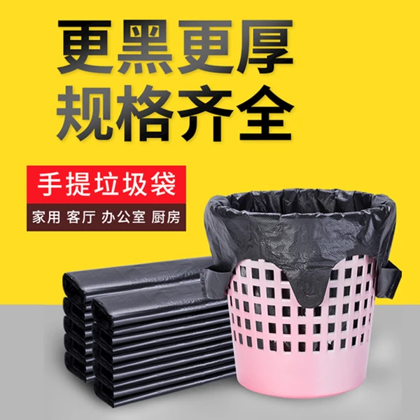 塑料袋垃圾袋