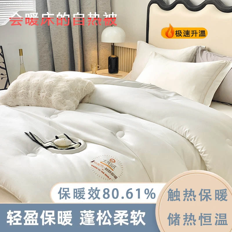 【一喜推荐】桑忆第三代暖阳发热被