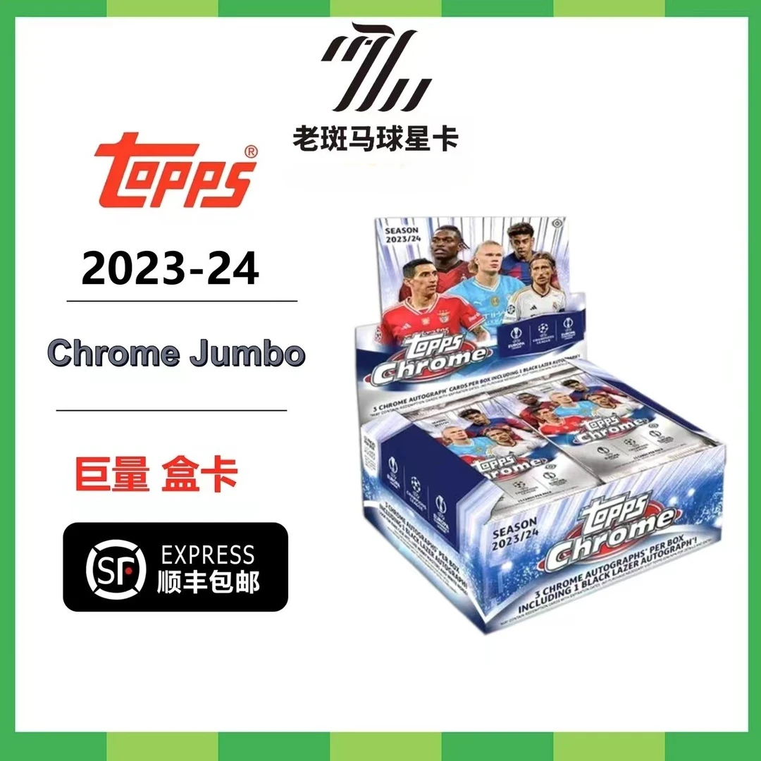 2023-24 Topps Chrome 欧战Jumbo球星卡盲盒(代拆)