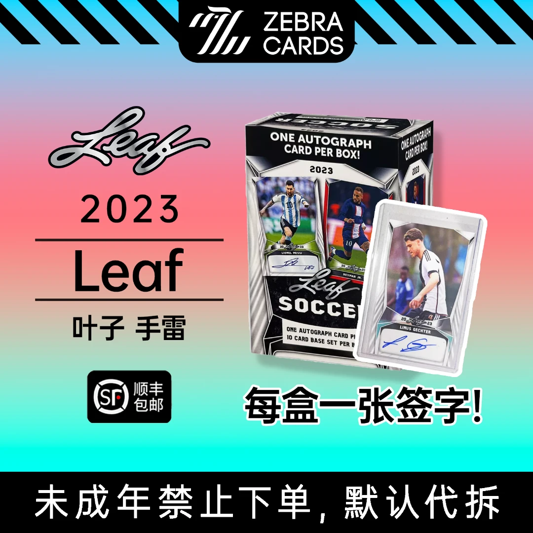 【拆盒】2023 Leaf Soccer Blaster 足球手雷 盲盒
