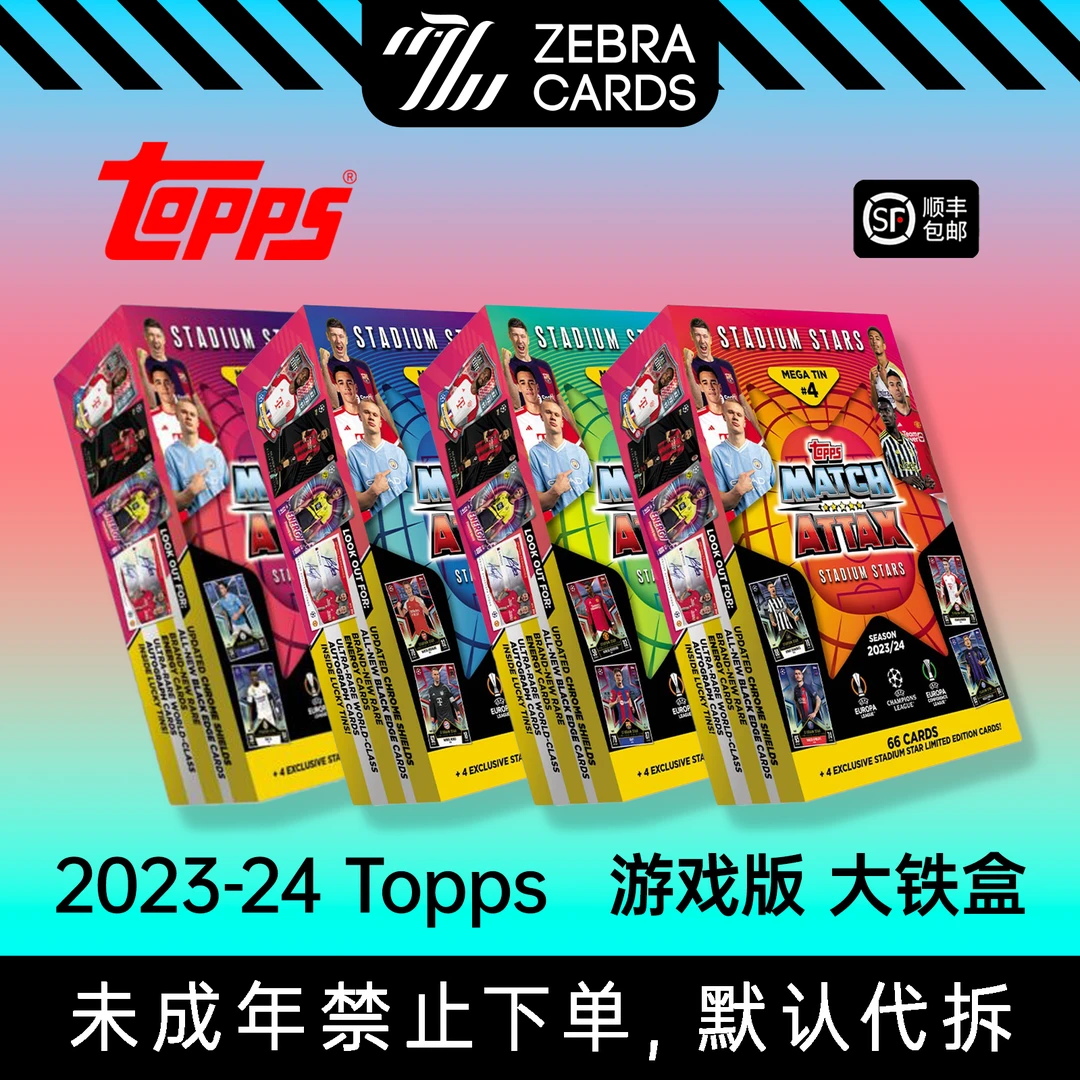 2023-24 Topps Match Attax 游戏版大铁盒 四款 (代拆)