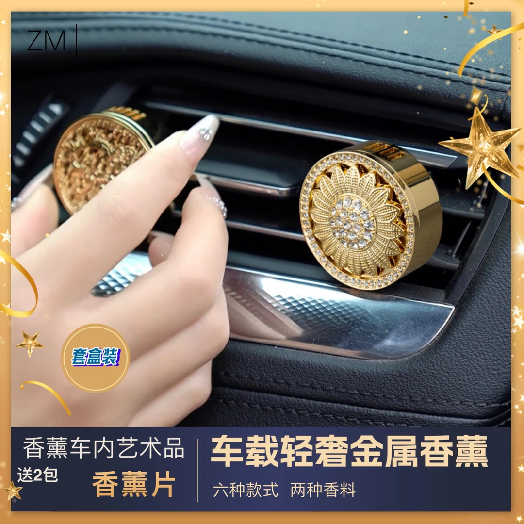 守护系列车载磁吸香薰出风口镶钻高级香氛持久男女士通用轻奢高雅