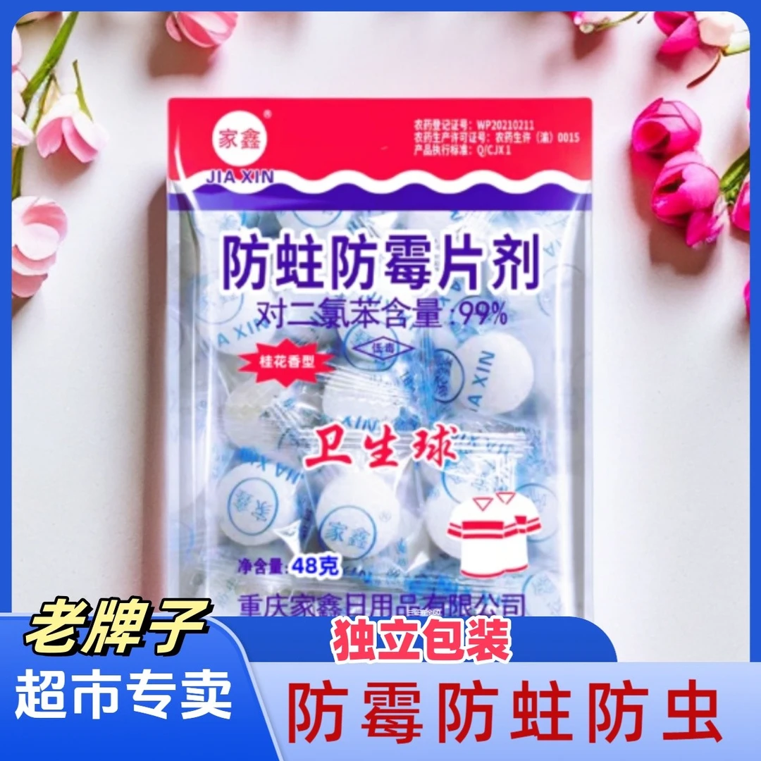 2包独立包装樟脑丸家用驱虫防蛀卫生球透气防臭樟脑球卧室内清香