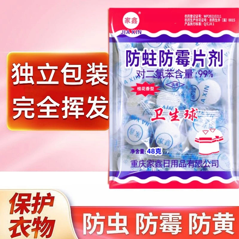 7包独立包装卫生间衣柜防虫樟脑丸防蛀防霉衣物驱虫清香型卫生球