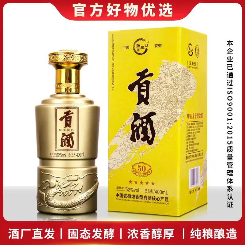 蕴泉坊【摆哥推荐】金尊版 贡酒50年 龙年纪念版 浓香型酒52度400ml