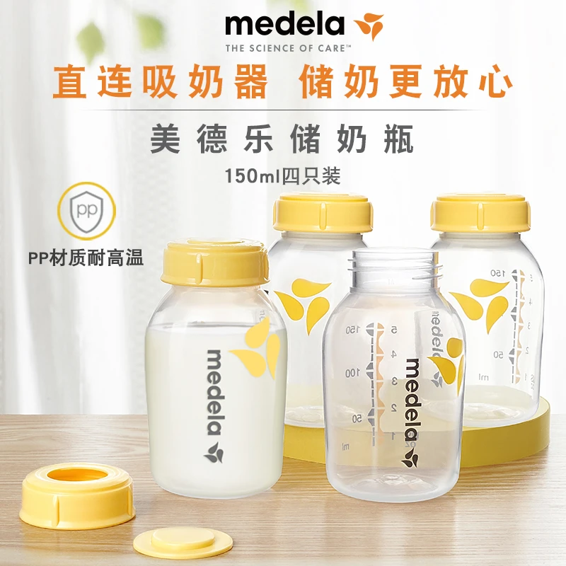 MEDELA/美德乐奶瓶150mlpp材质标准口径储奶瓶 防摔便捷储存