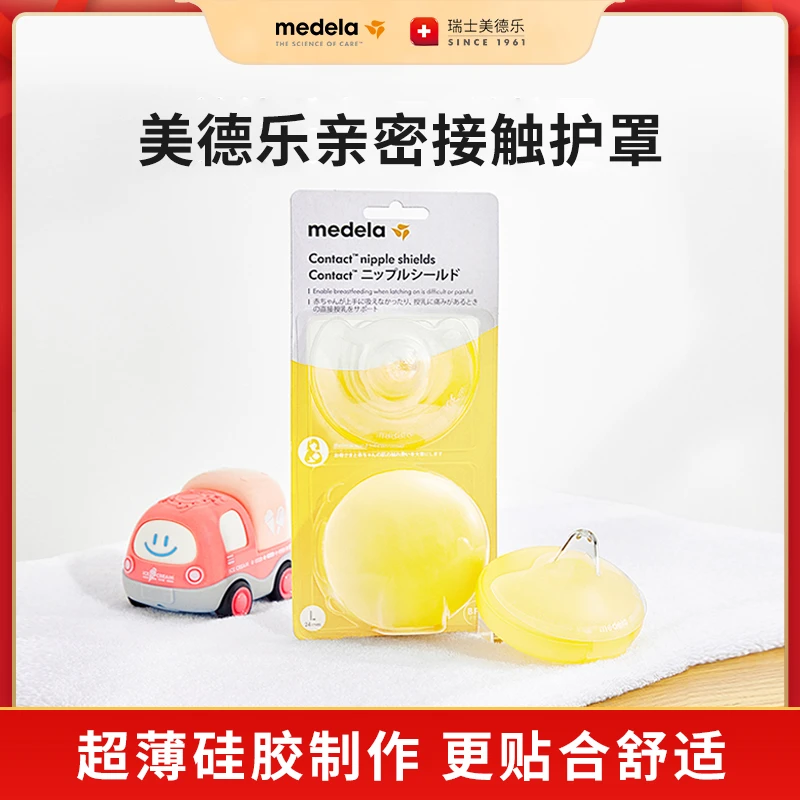 美德乐乳盾辅助凹陷母乳期亲密接触型乳头护罩(两片装)硅胶