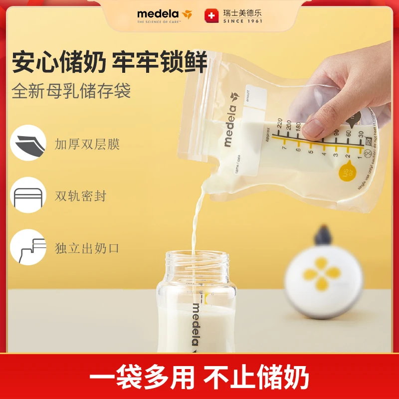 MEDELA/美德乐储奶袋母乳储存保鲜预消毒一次性奶袋220ml*30片/盒